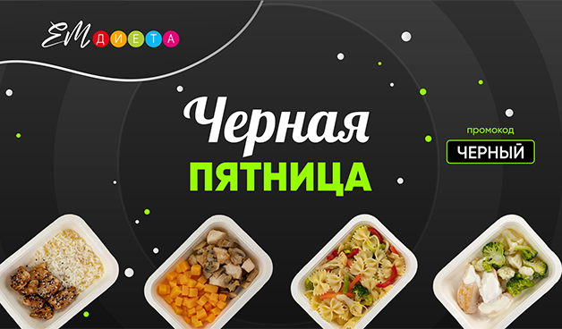 Промокод ПЯТНИЦА - самые выгодные предложения