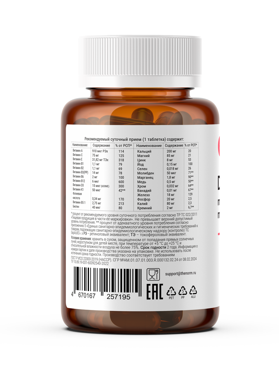 БАД Daily Woman theNORM Лучшие по составу витамины для женщин, ЭтоНорма на 2 месяца БАД. Поддерживает общее здоровье, энергию и иммунитет. Anti-Age эффект Multivitamin Daily Woman theNORM
