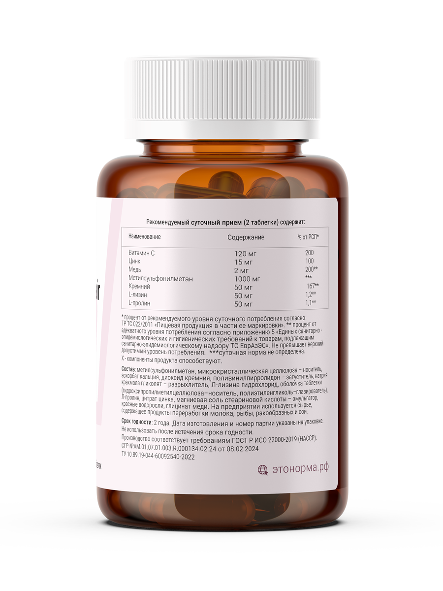 Оптимальный состав витаминов для кожи волос и ногтей SNL theNORM. Витамин С, Цинк, медь, MSM, кремний, L-тизин и L-пролин - ЭтоНорма